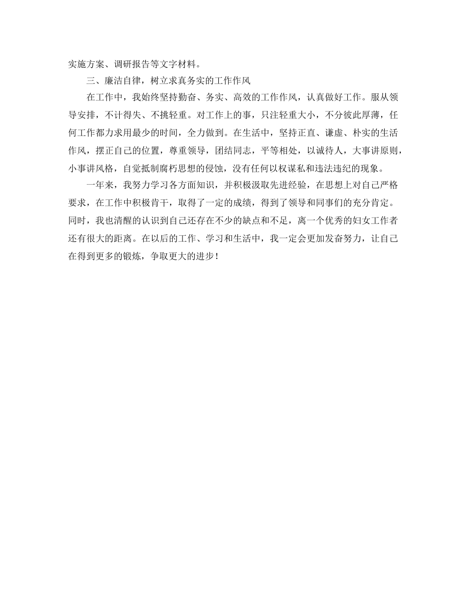 妇联公务员转正工作总结范例 _第3页