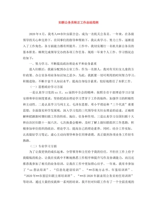 妇联公务员转正工作总结范例 