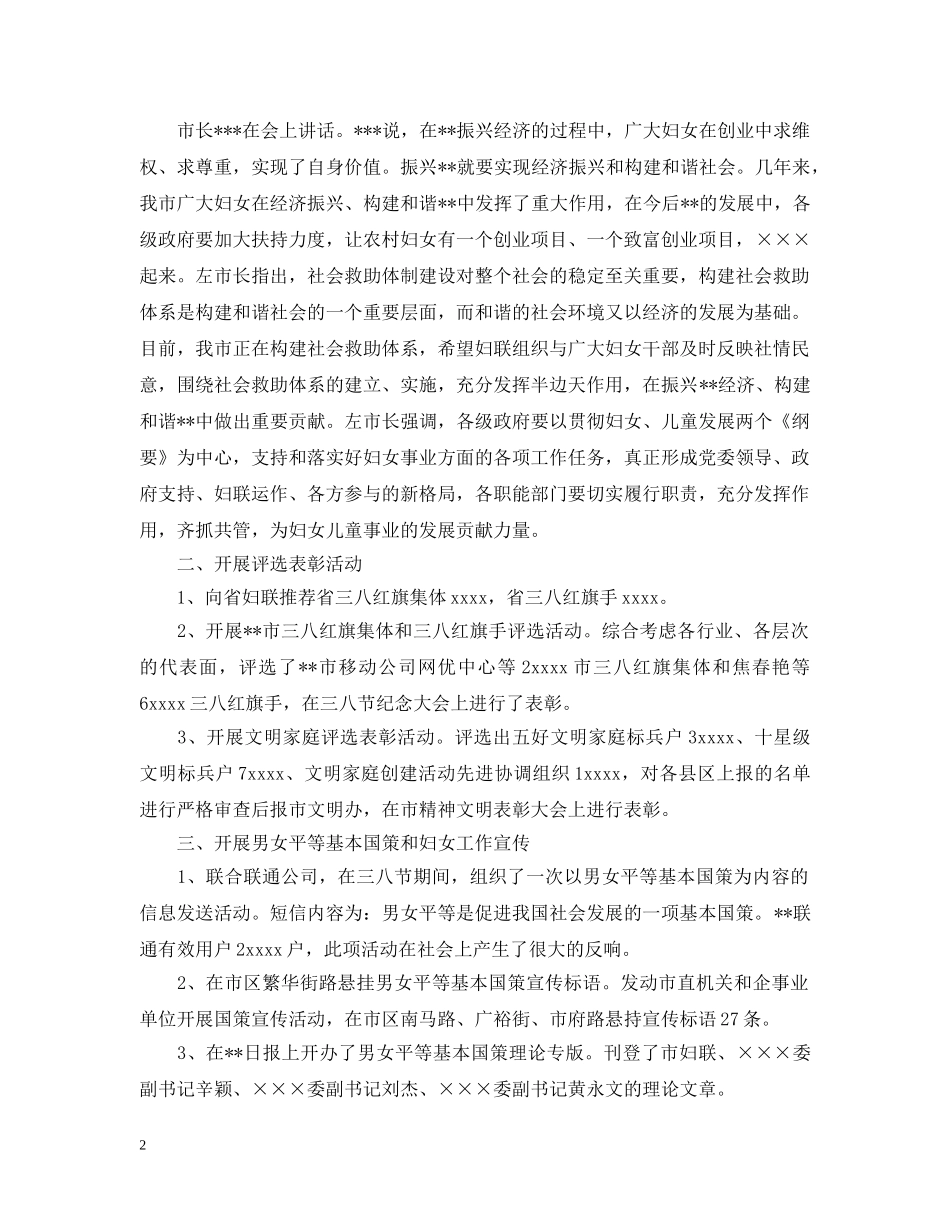 妇联妇女节活动总结范例 _第2页