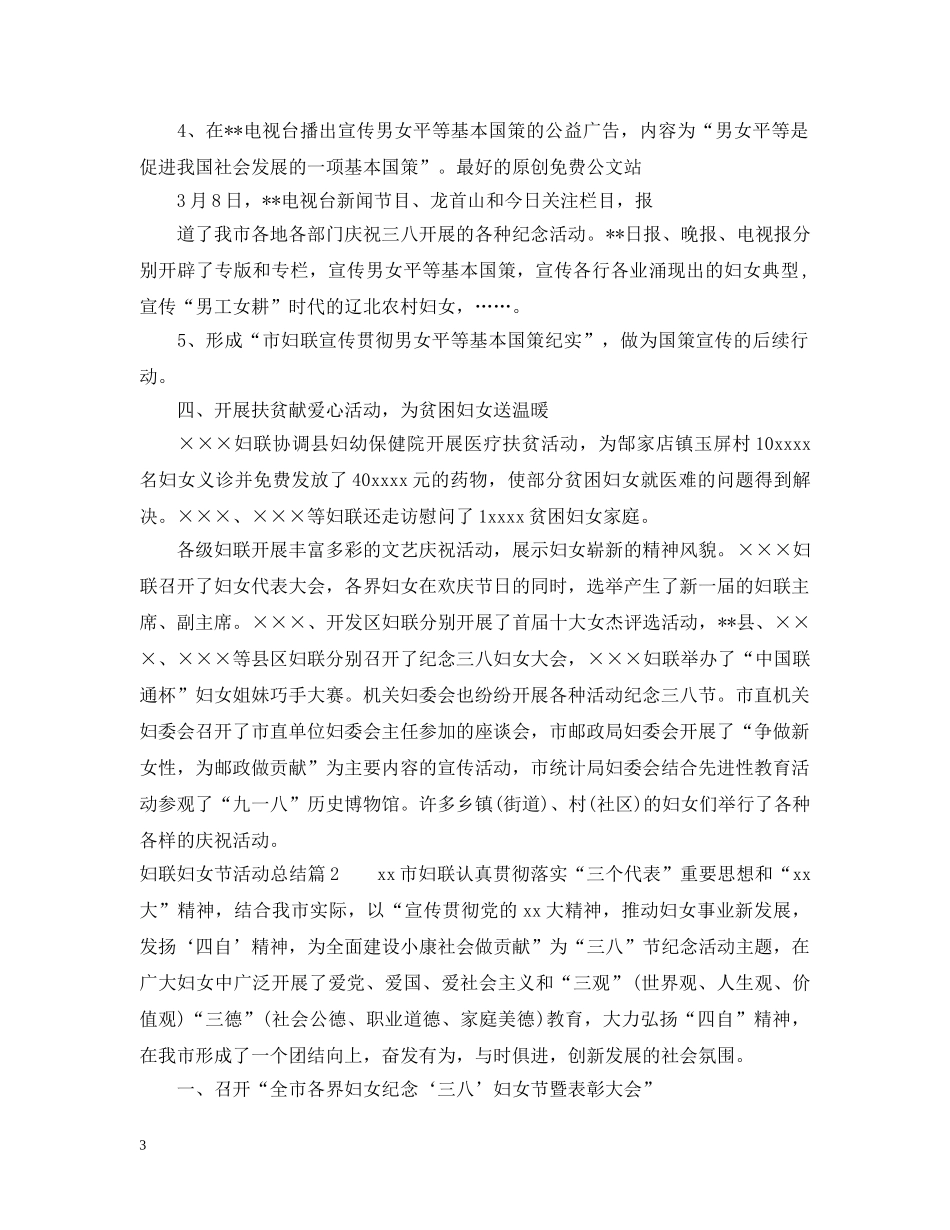 妇联妇女节活动总结范例 _第3页