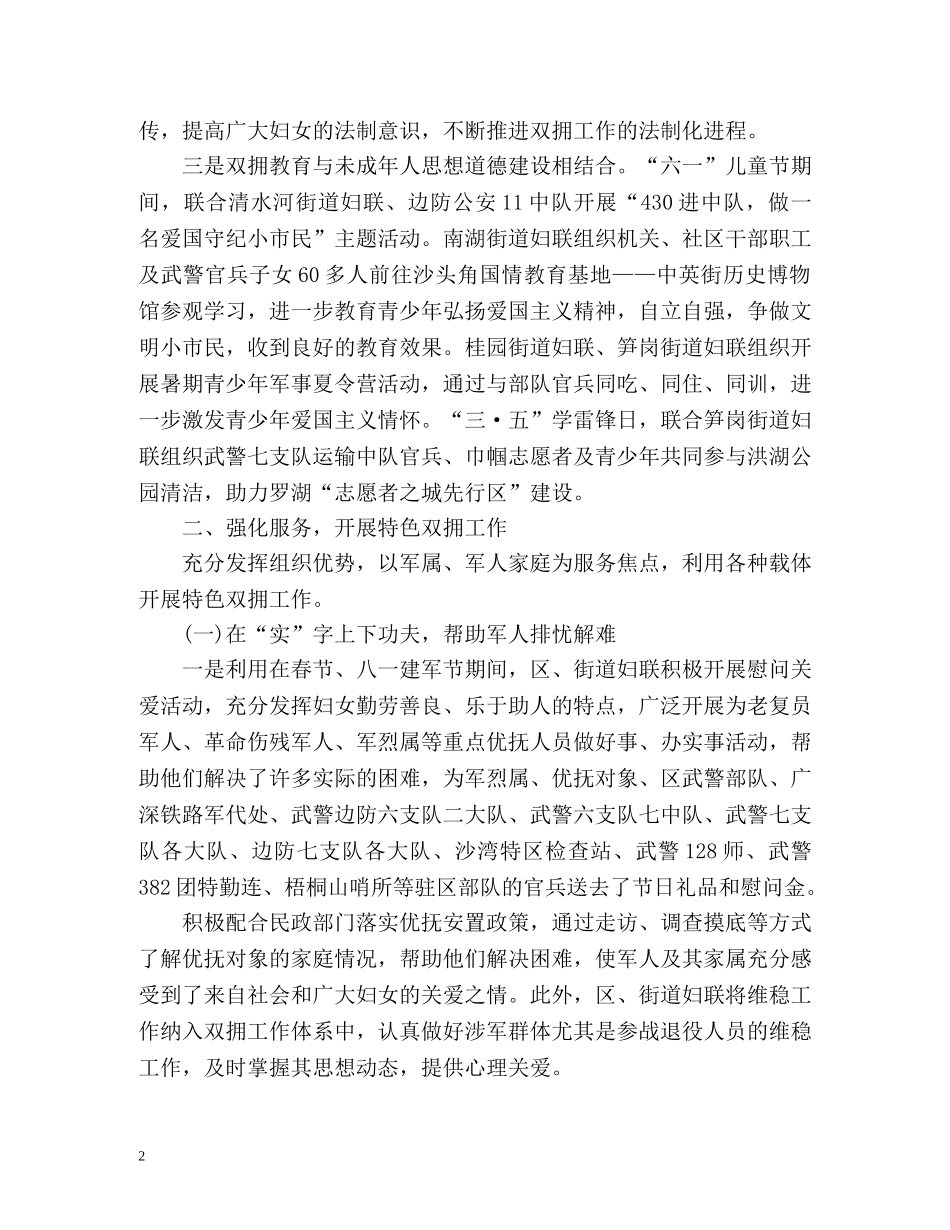 妇联双拥工作总结2 _第2页