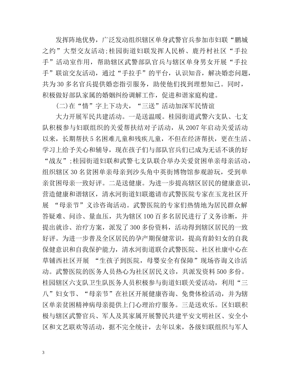 妇联双拥工作总结2 _第3页