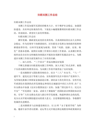 妇联双拥工作总结2 