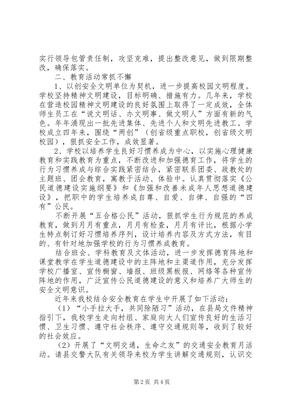 学校安全综治工作汇报材料_第2页