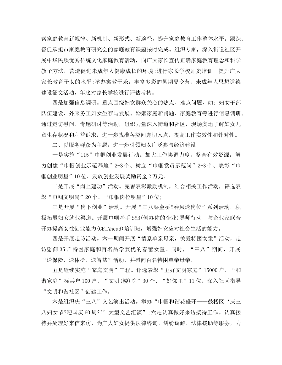 妇联办公室工作计划报告 _第2页
