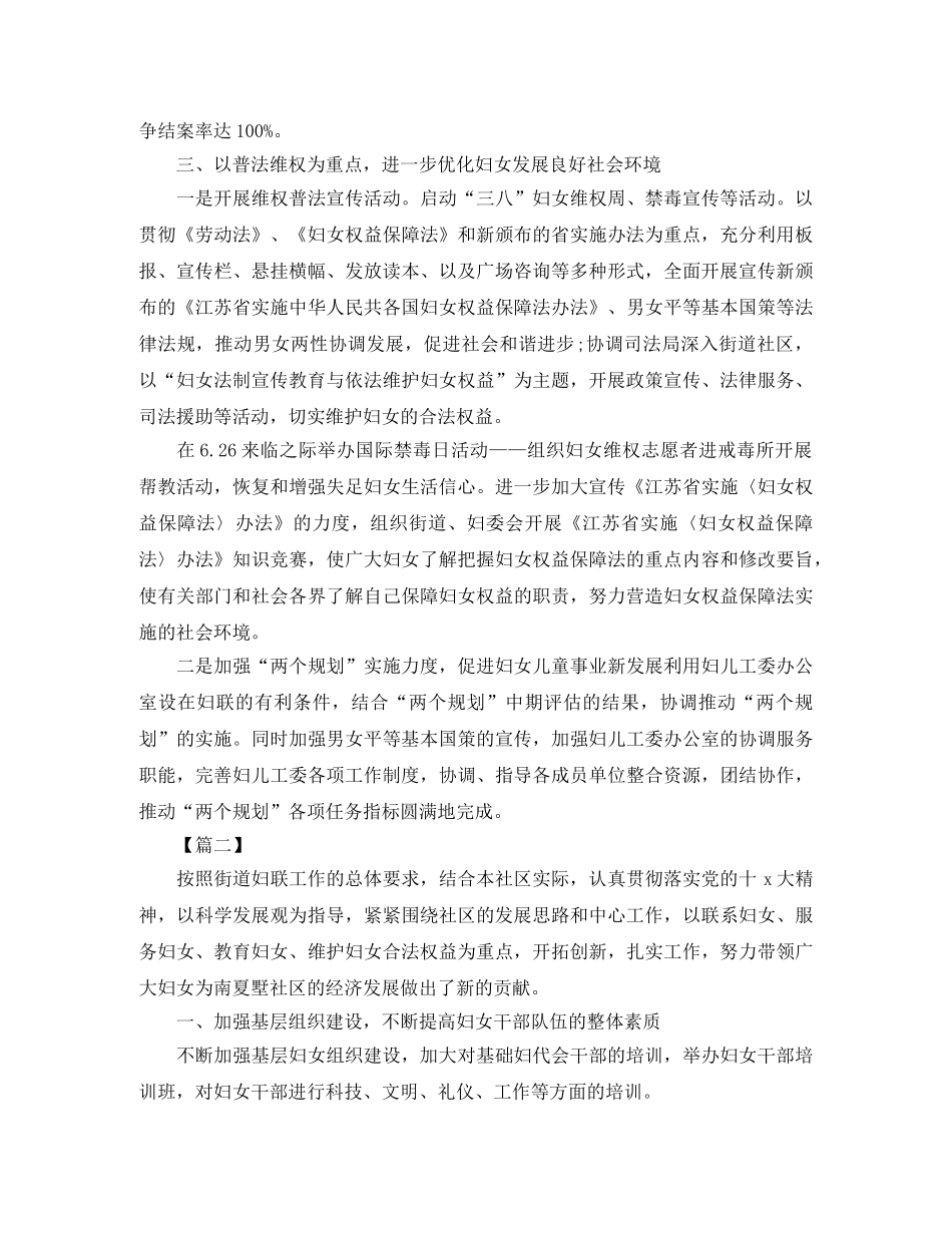 妇联办公室工作计划报告 _第3页