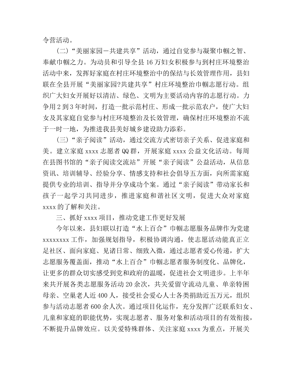 妇联党建上半年工作总结 _第2页