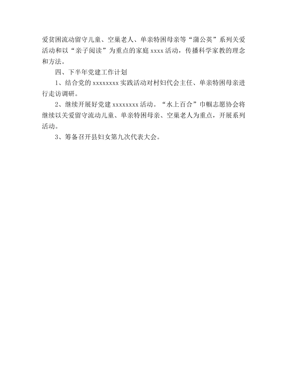 妇联党建上半年工作总结 _第3页