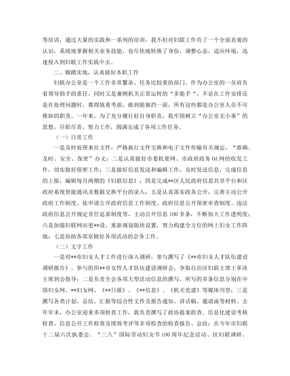 妇联公务员工作总结例文 _第2页