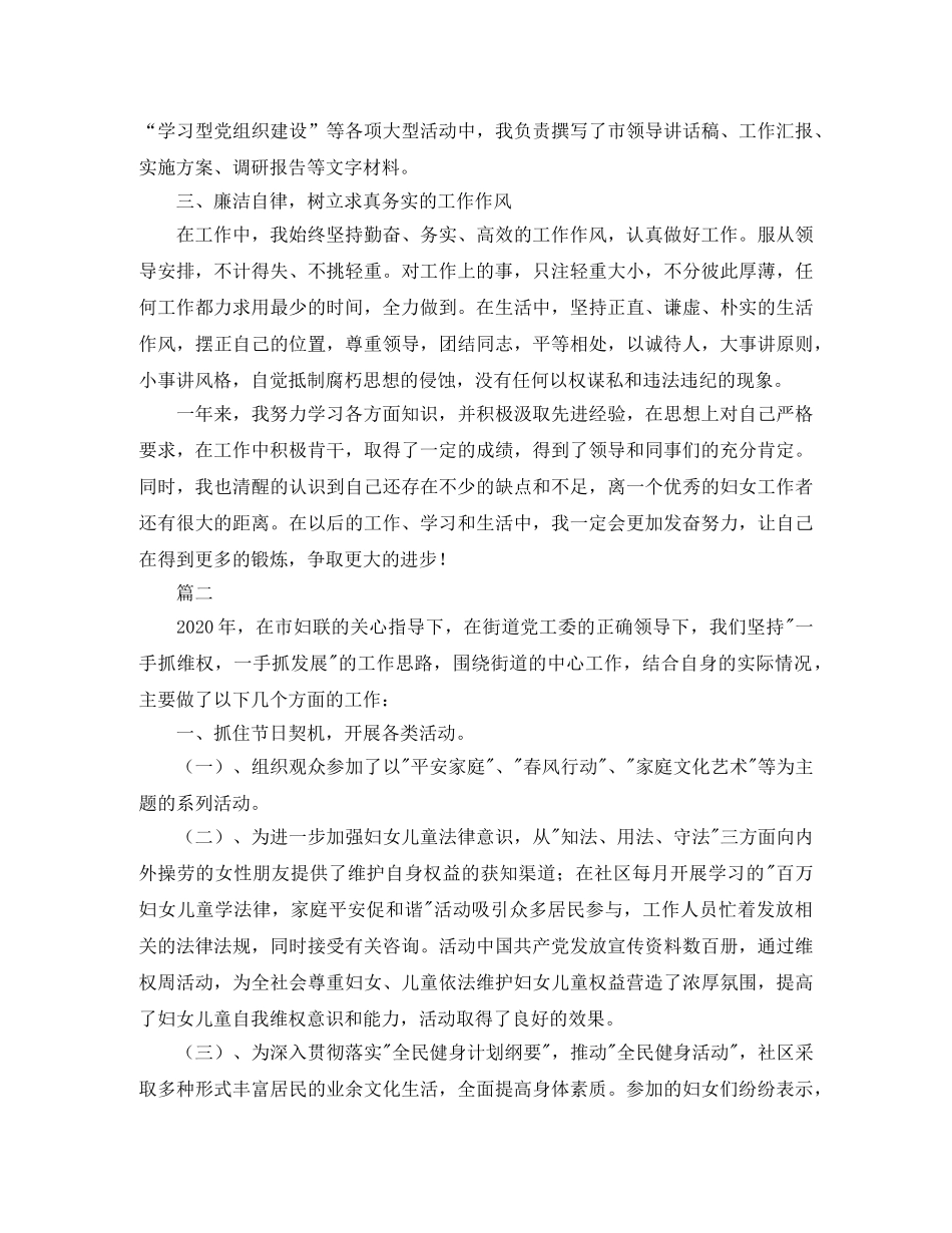 妇联公务员工作总结例文 _第3页