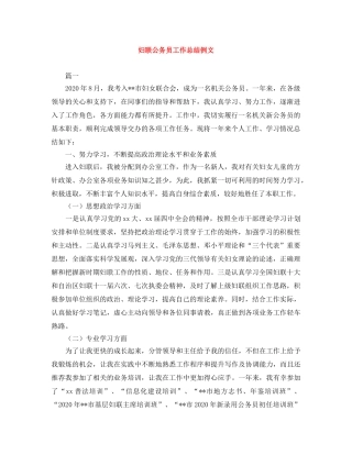 妇联公务员工作总结例文 