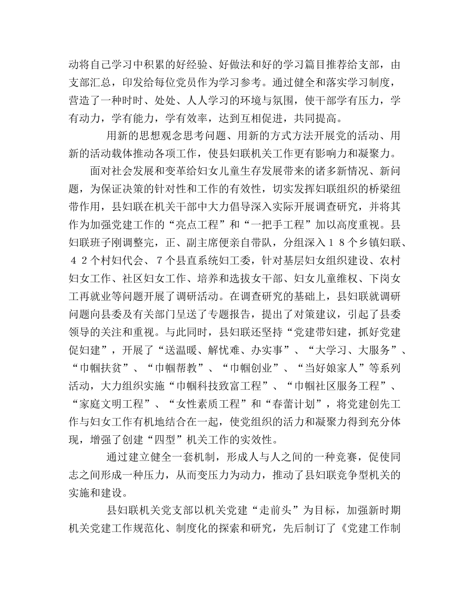 妇联创建四型机关总结材料 _第2页