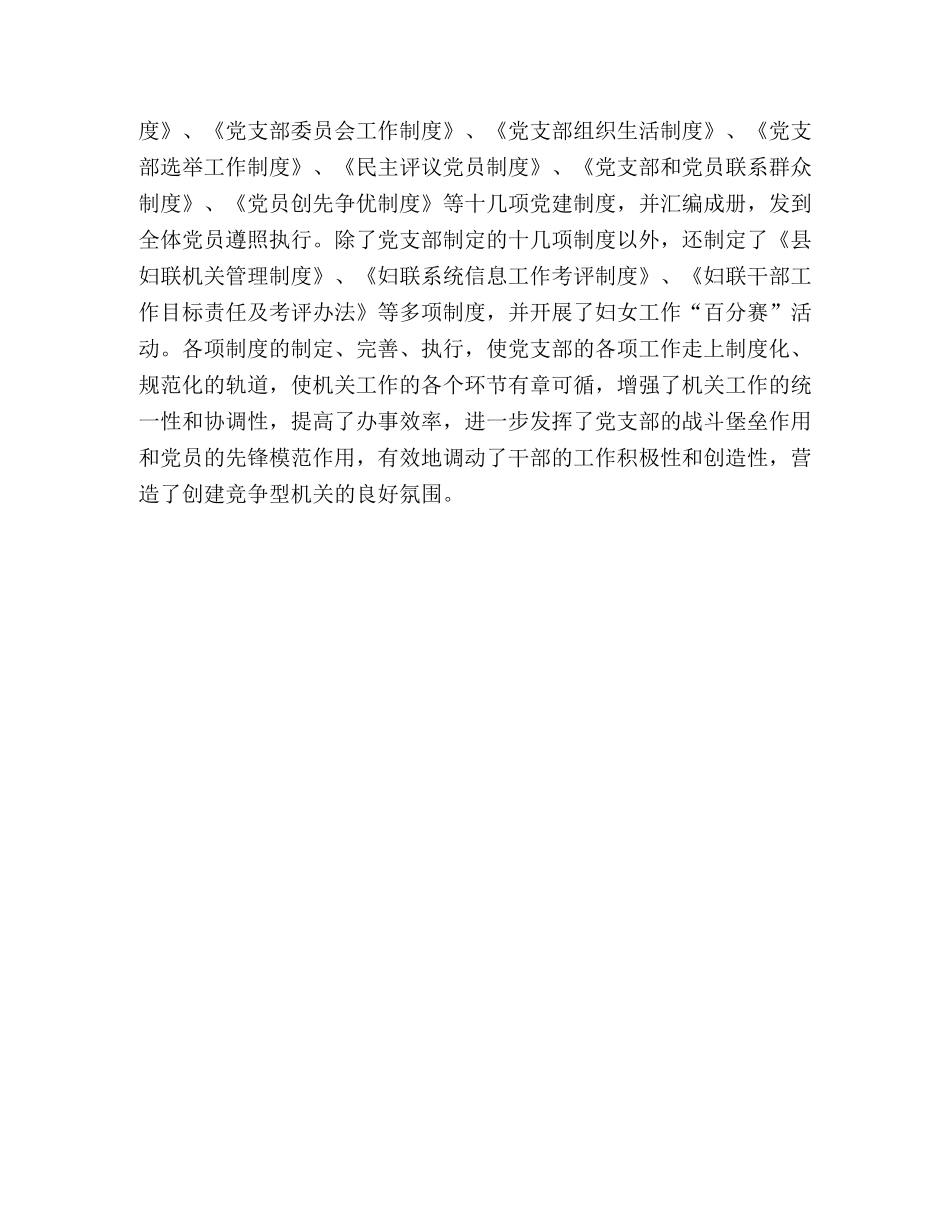 妇联创建四型机关总结材料 _第3页