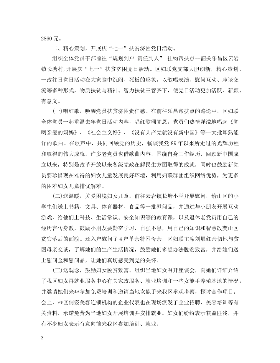 妇联党支部党日的活动总结 _第2页