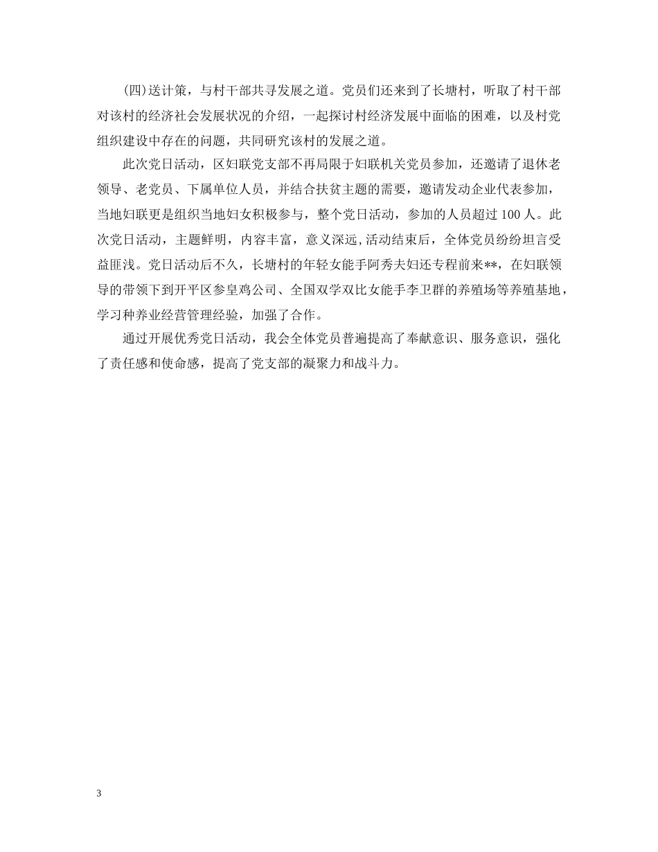 妇联党支部党日的活动总结 _第3页