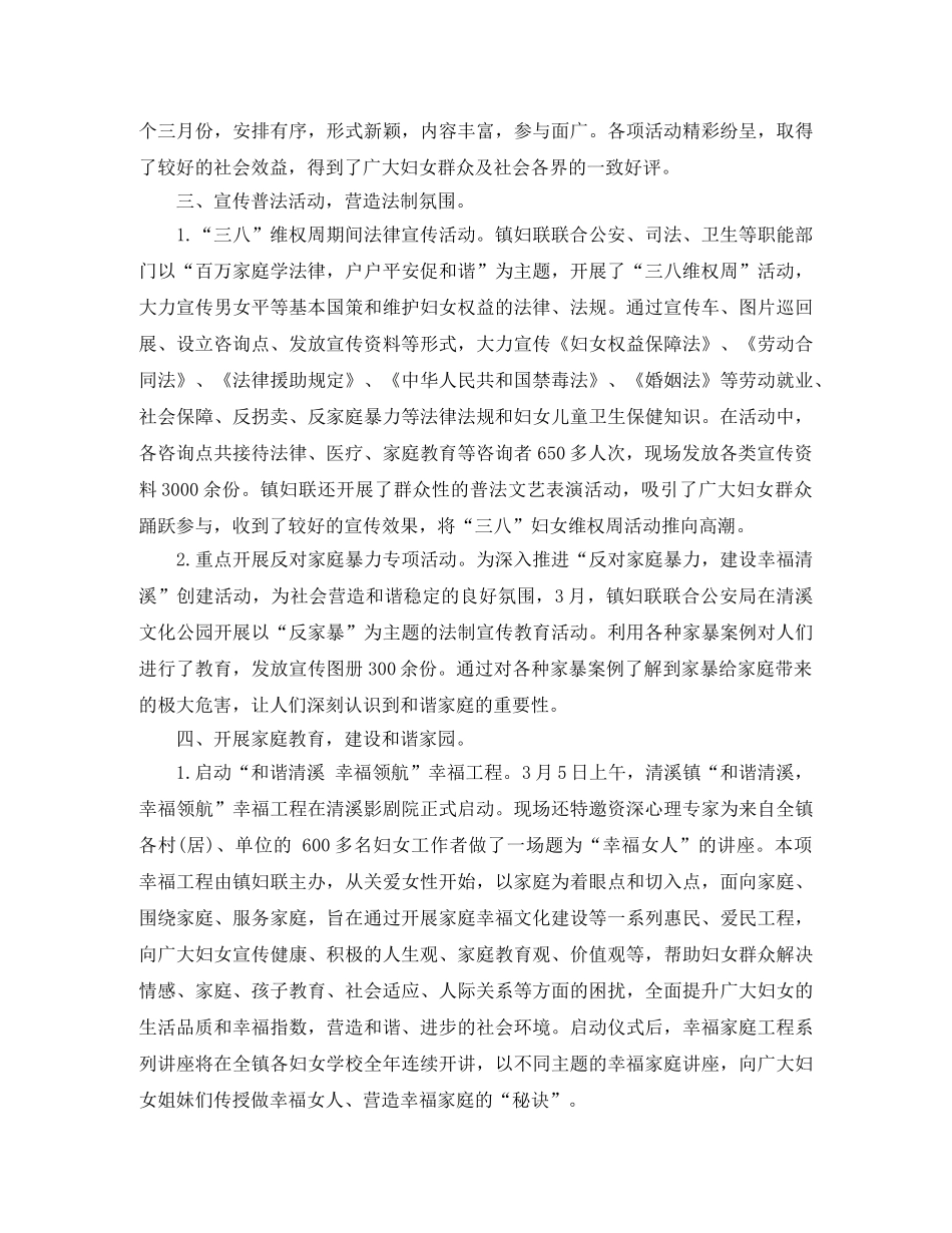 妇联信访工作总结范文 _第2页