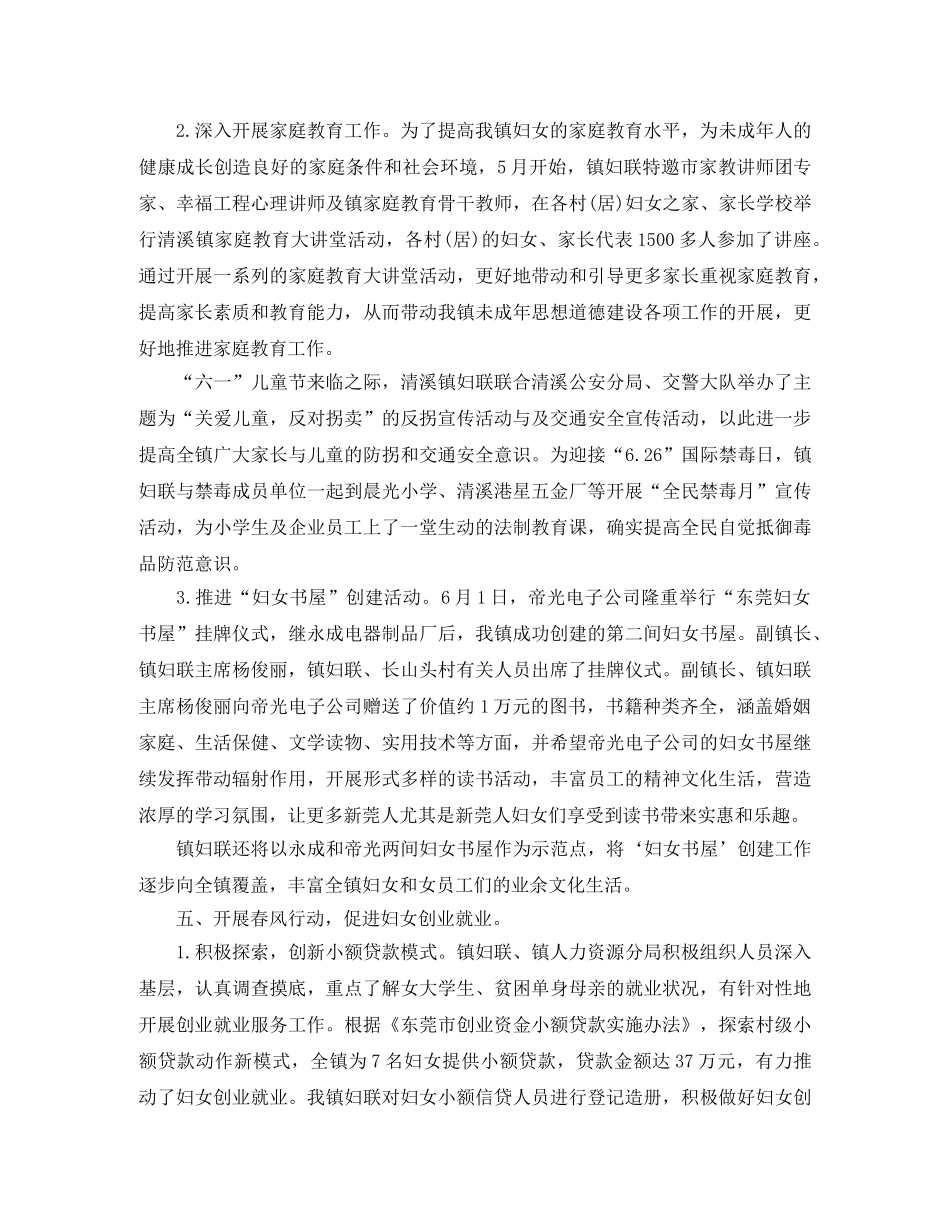 妇联信访工作总结范文 _第3页