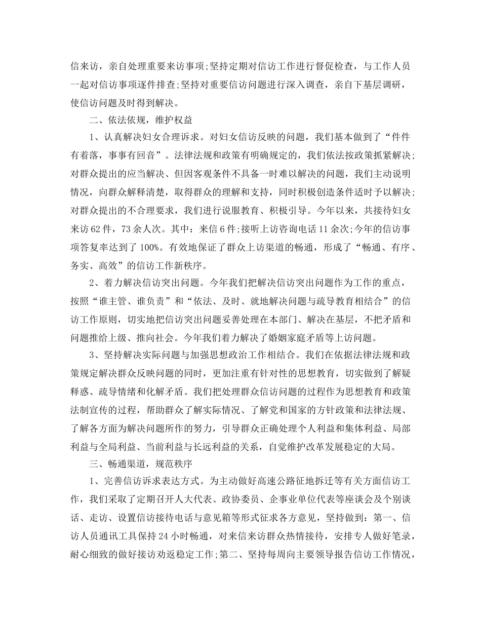 妇联信访工作总结精选范文 _第2页