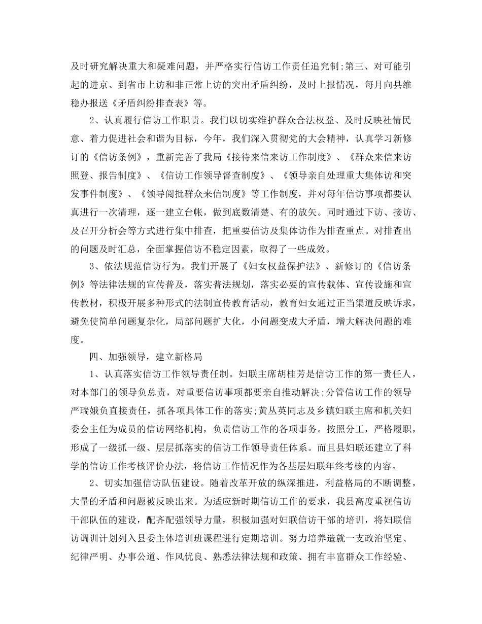 妇联信访工作总结精选范文 _第3页