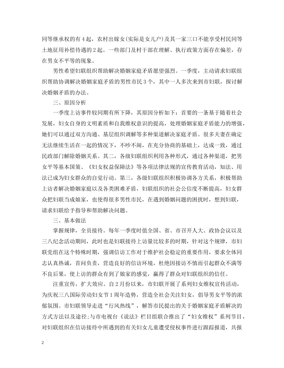 妇联信访工作总结精选 _第2页
