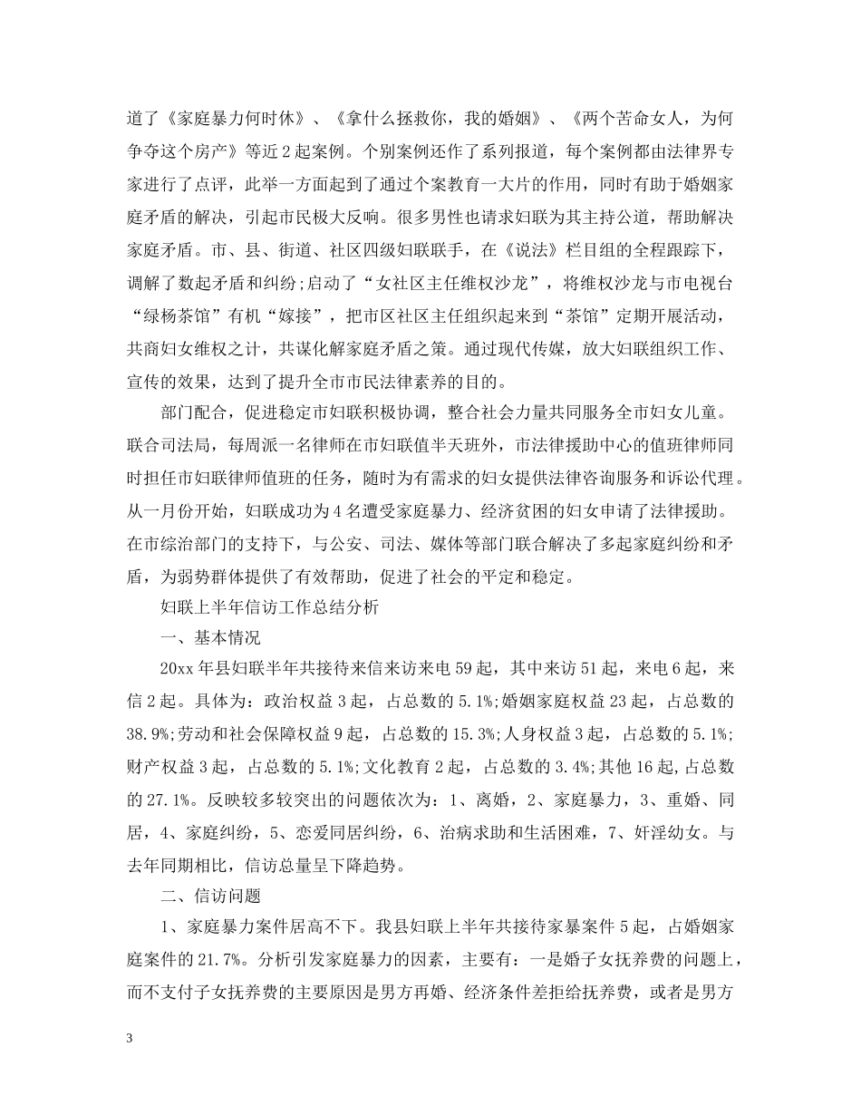 妇联信访工作总结精选 _第3页