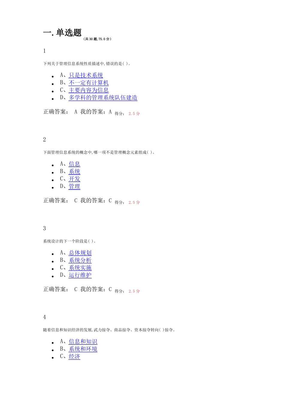 管理信息系统第一次作业_第1页