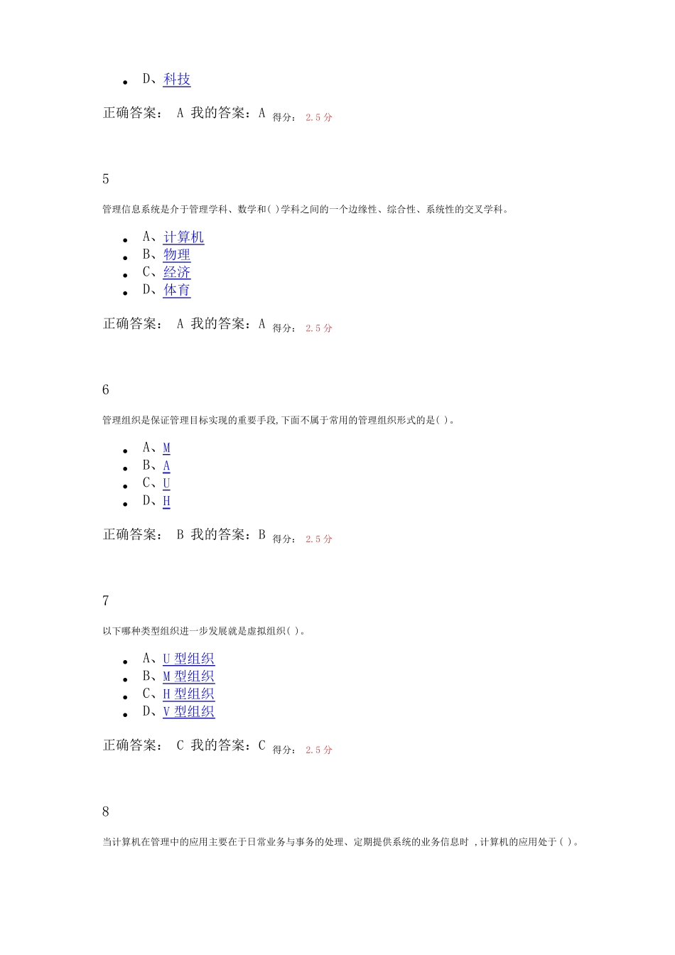 管理信息系统第一次作业_第2页