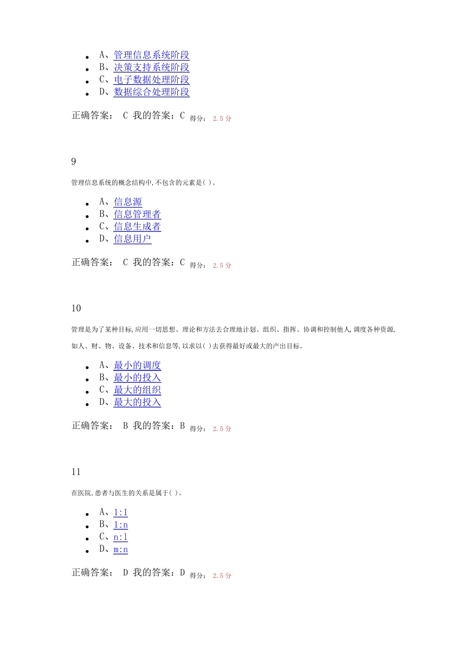 管理信息系统第一次作业_第3页