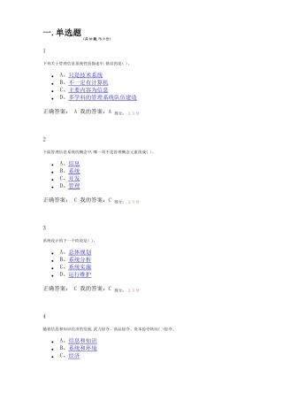 管理信息系统第一次作业