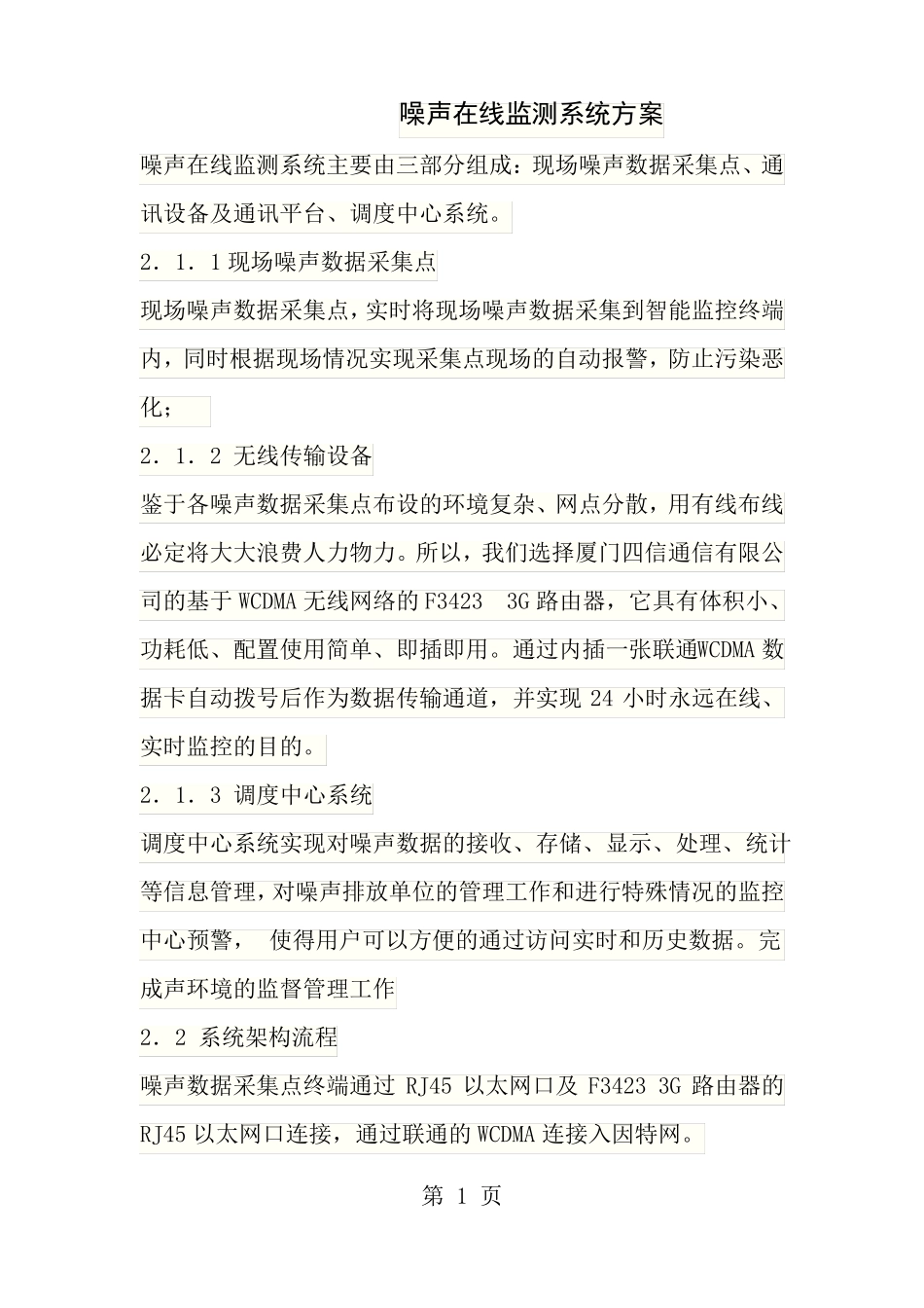 噪声在线监测系统方案_第1页