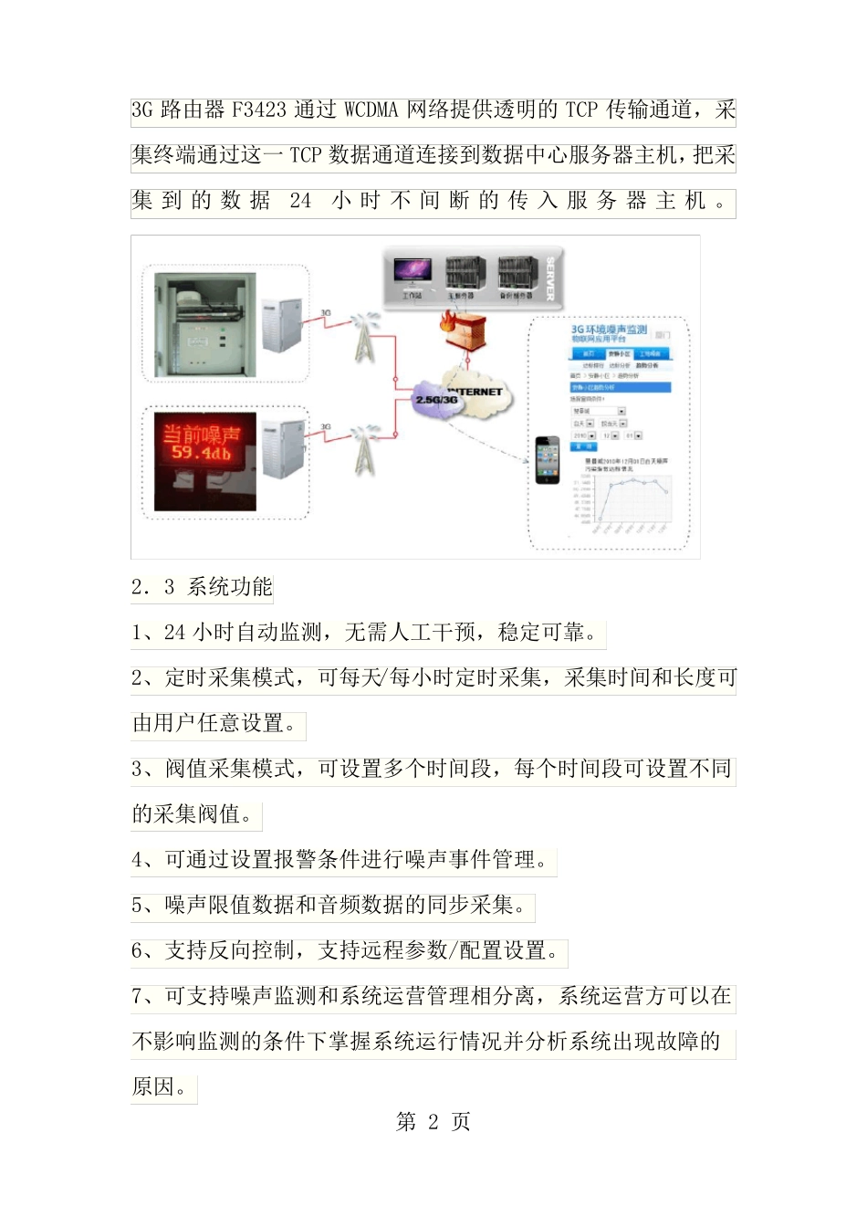 噪声在线监测系统方案_第2页