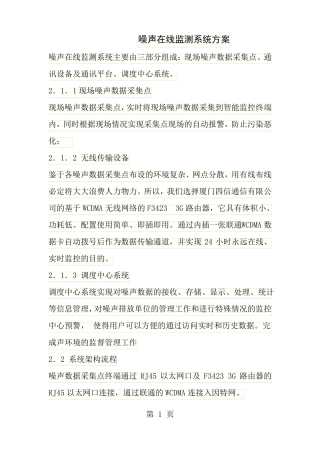 噪声在线监测系统方案