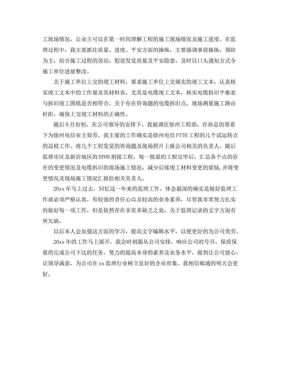 电信工程监理年终自我参考总结（通用）_第2页