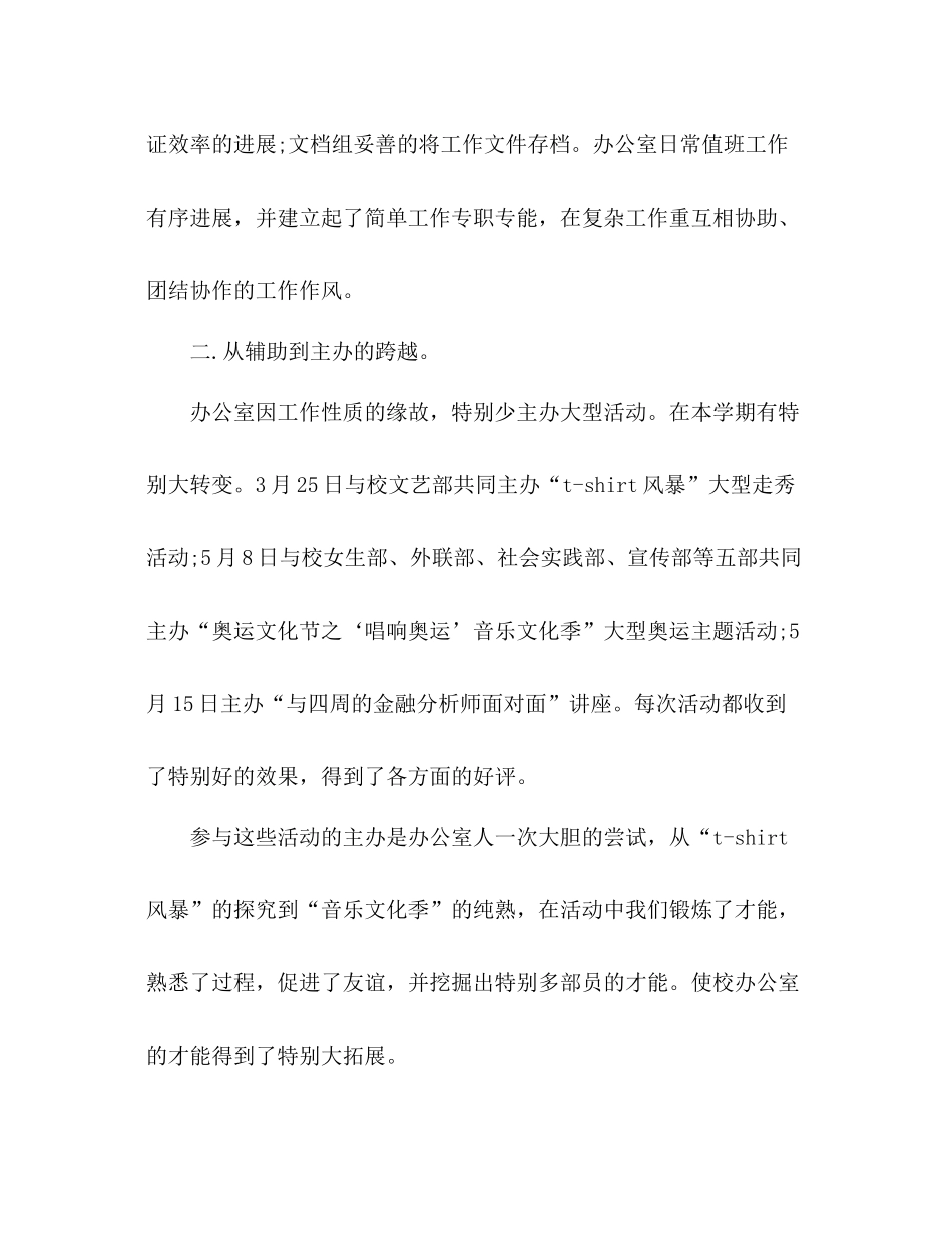 2021年6月学生会个人工作参考总结_第2页