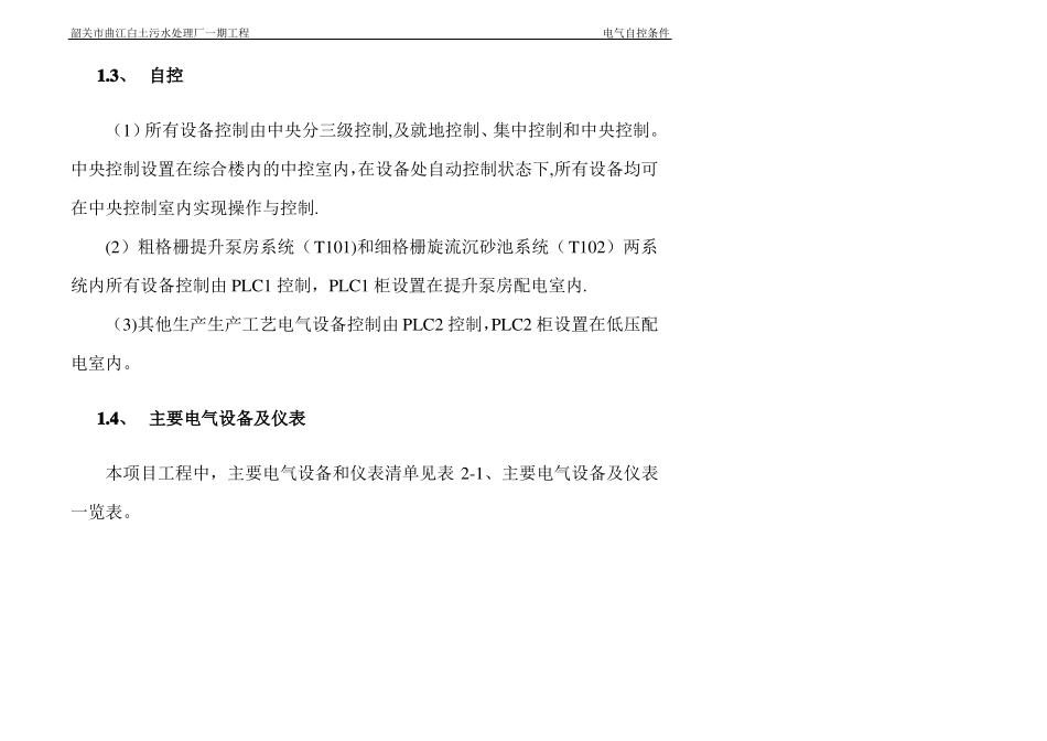 污水处理电气自控条件_第2页