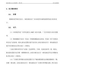 污水处理电气自控条件