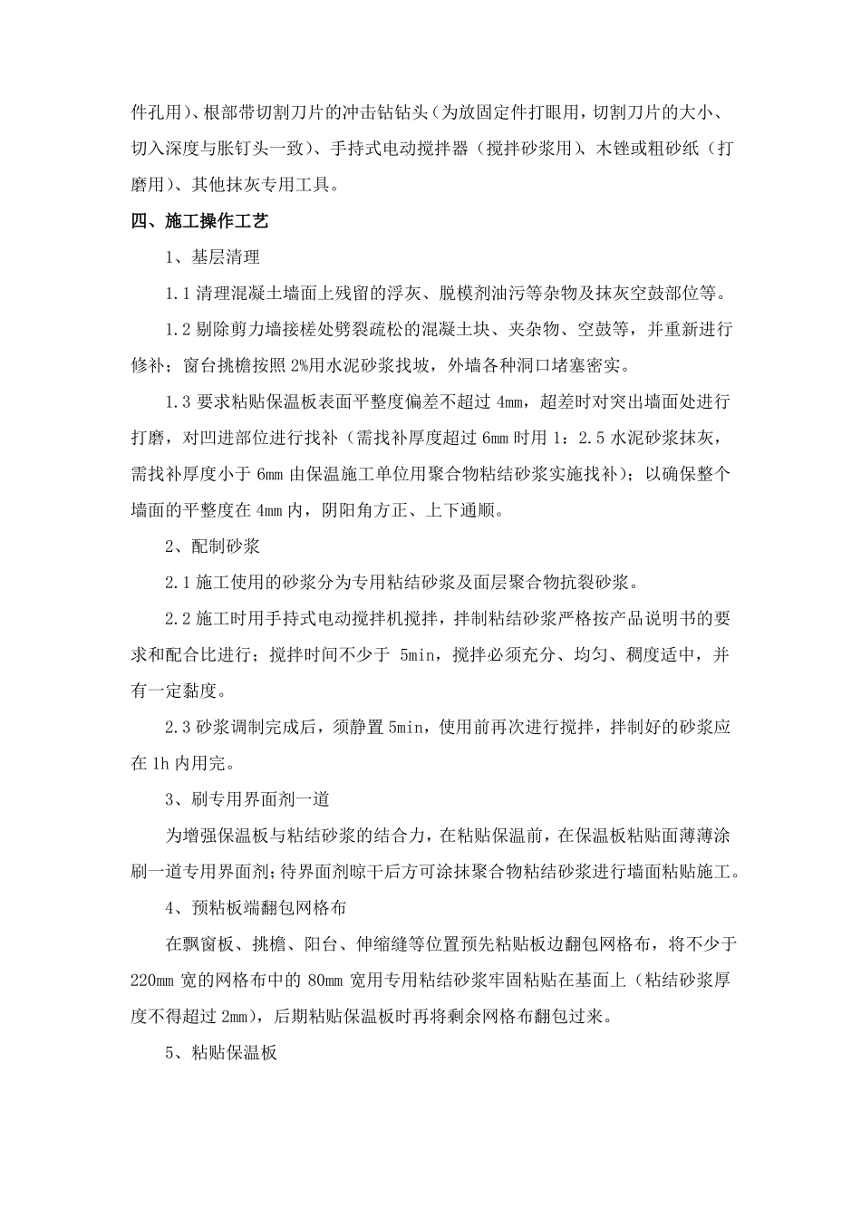 节能保温施工方案_第2页