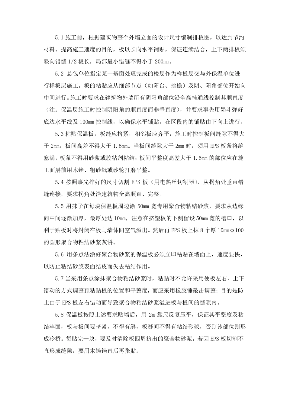 节能保温施工方案_第3页