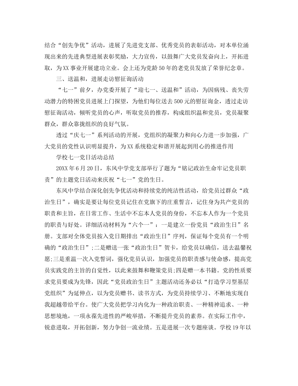 七一建党节98周年活动参考总结，增强党员的光荣感使命感_第2页