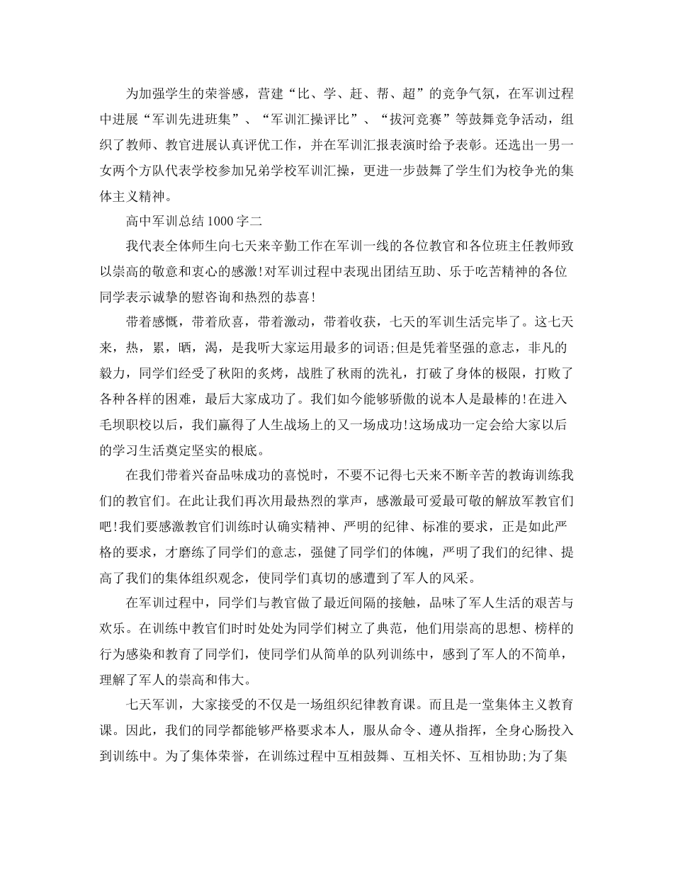 高中军训参考总结1000字（通用）_第2页