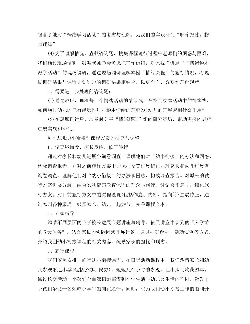 2021年度工作参考总结幼儿园保教部年度工作参考总结_第2页