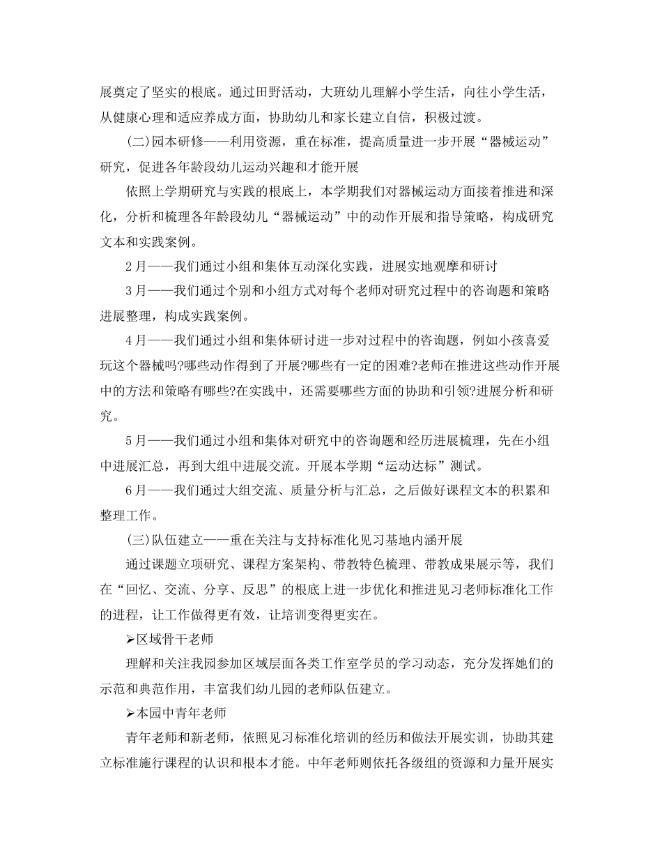 2021年度工作参考总结幼儿园保教部年度工作参考总结_第3页