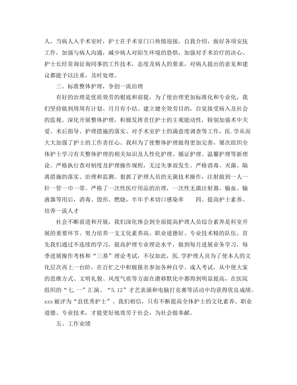 手术室新护士工作参考总结范文【5篇】_第3页
