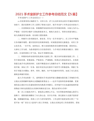 手术室新护士工作参考总结范文【5篇】