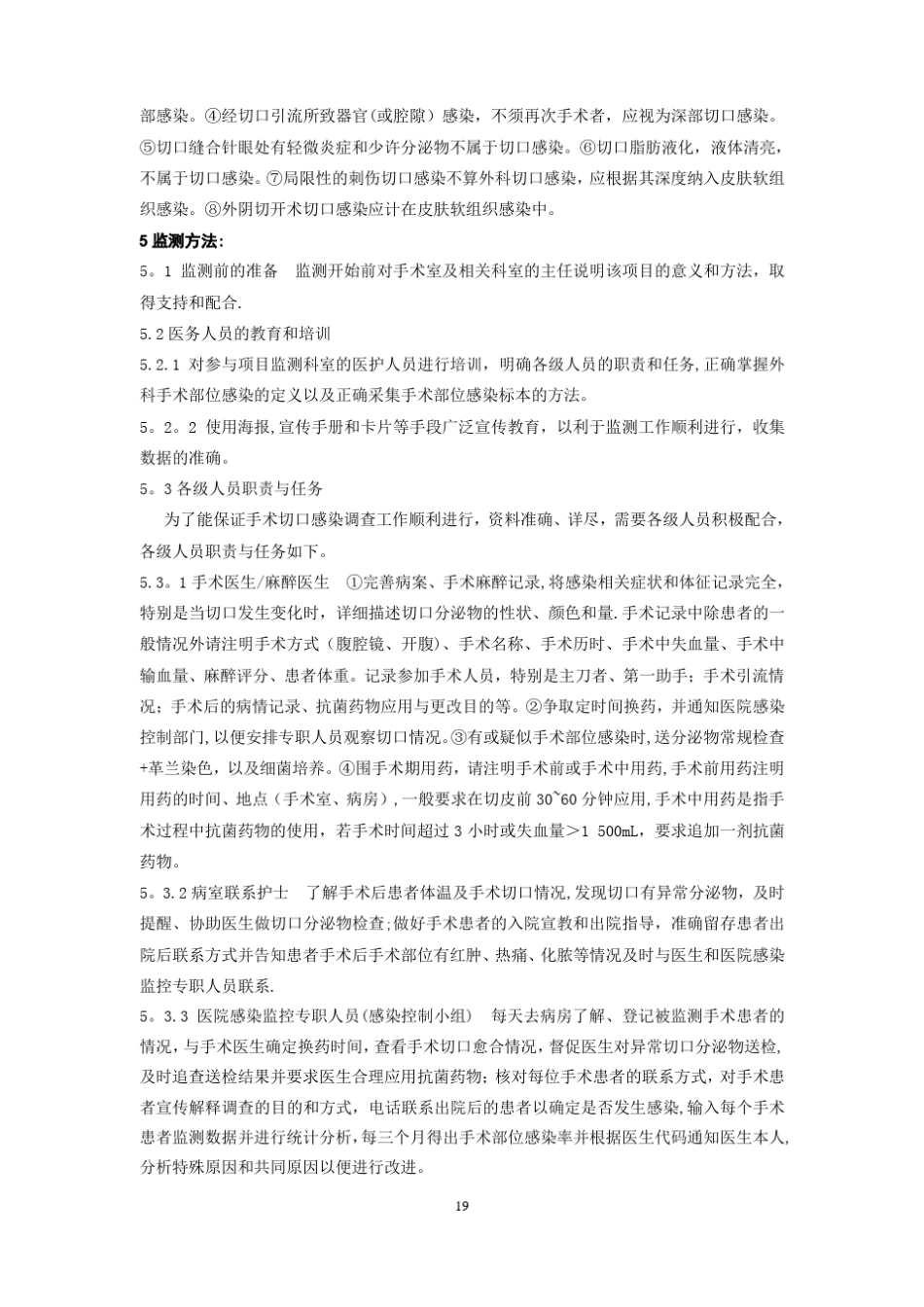 外科手术部位感染监测的方案_第2页