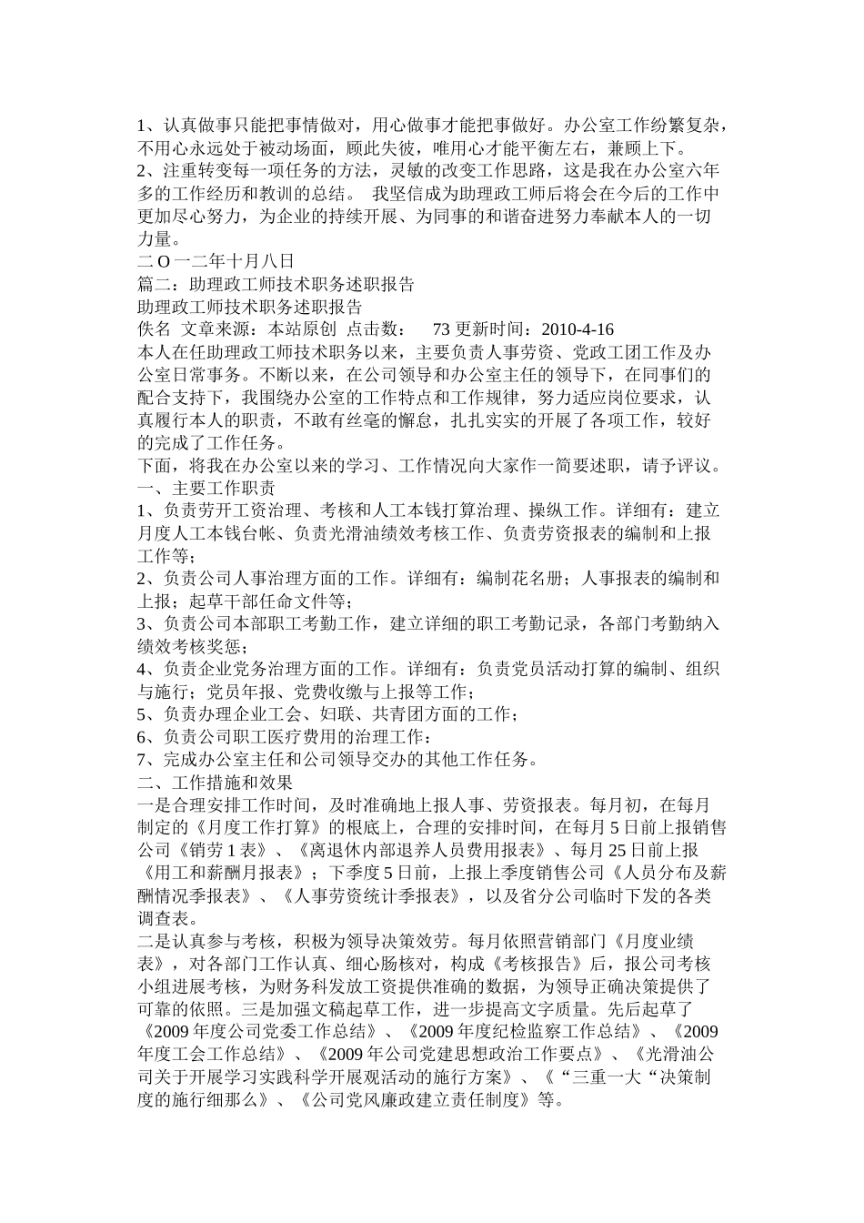 助理政工师工作总结精选_第2页