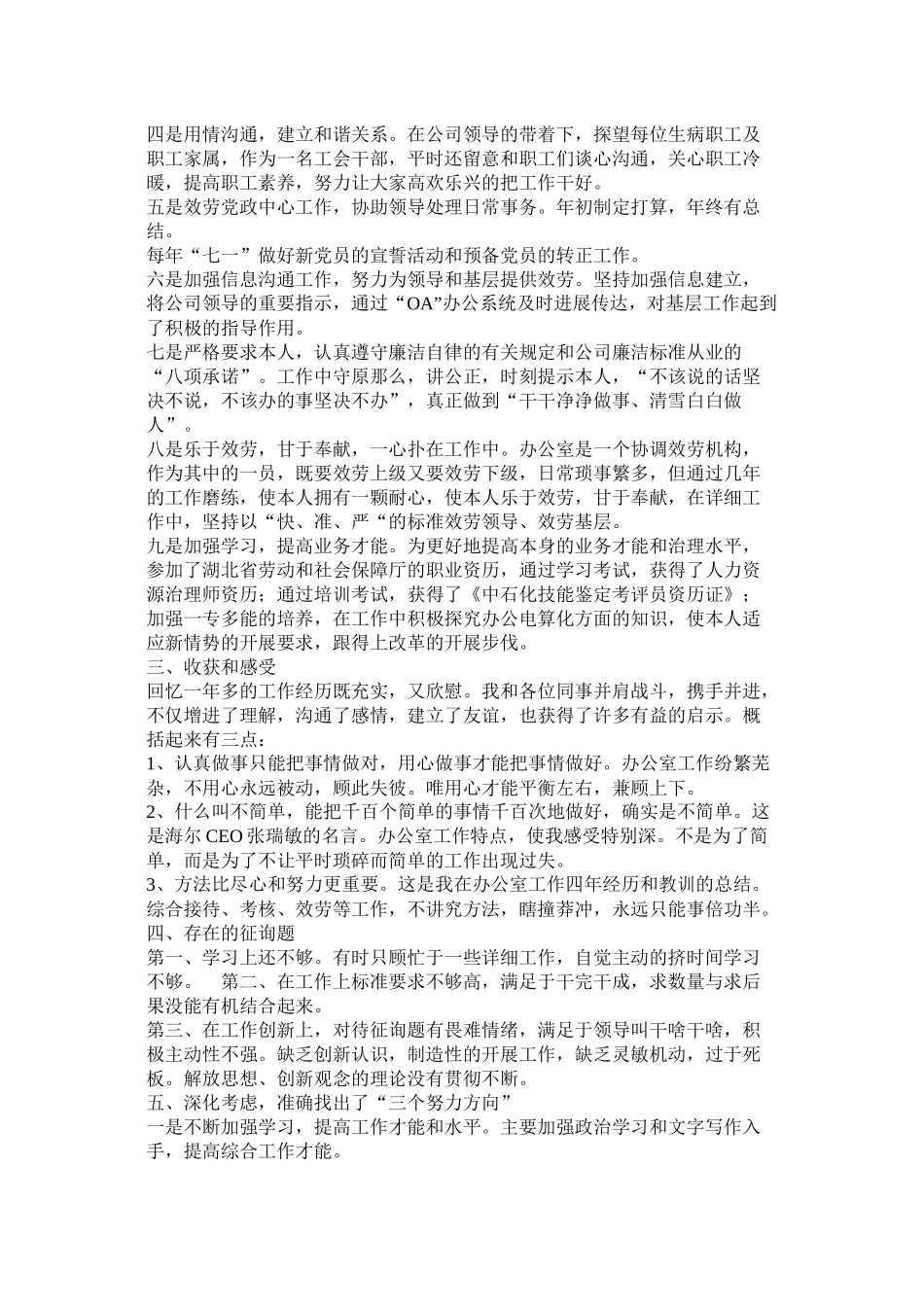 助理政工师工作总结精选_第3页
