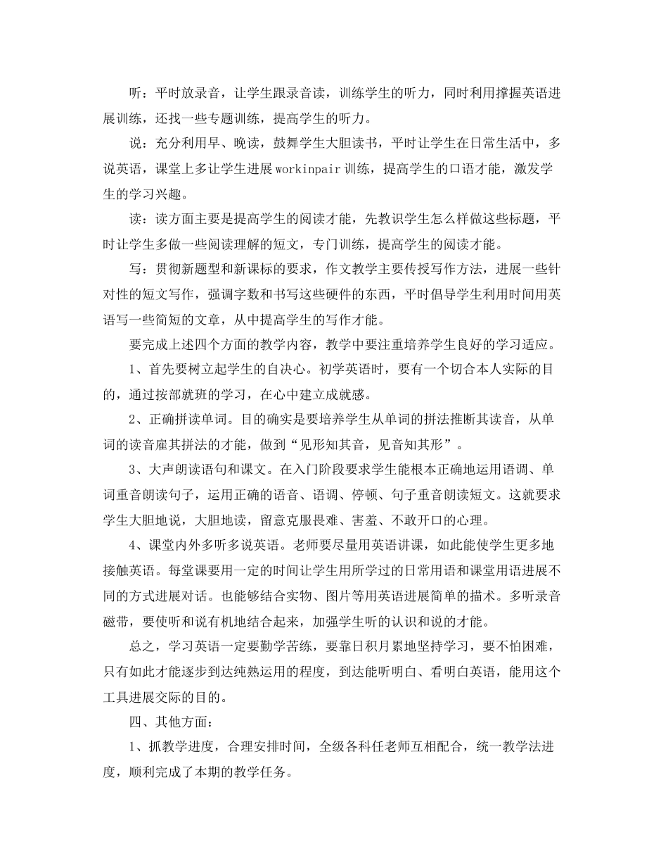 教学工作参考总结初中英语教学年度工作参考总结_第2页