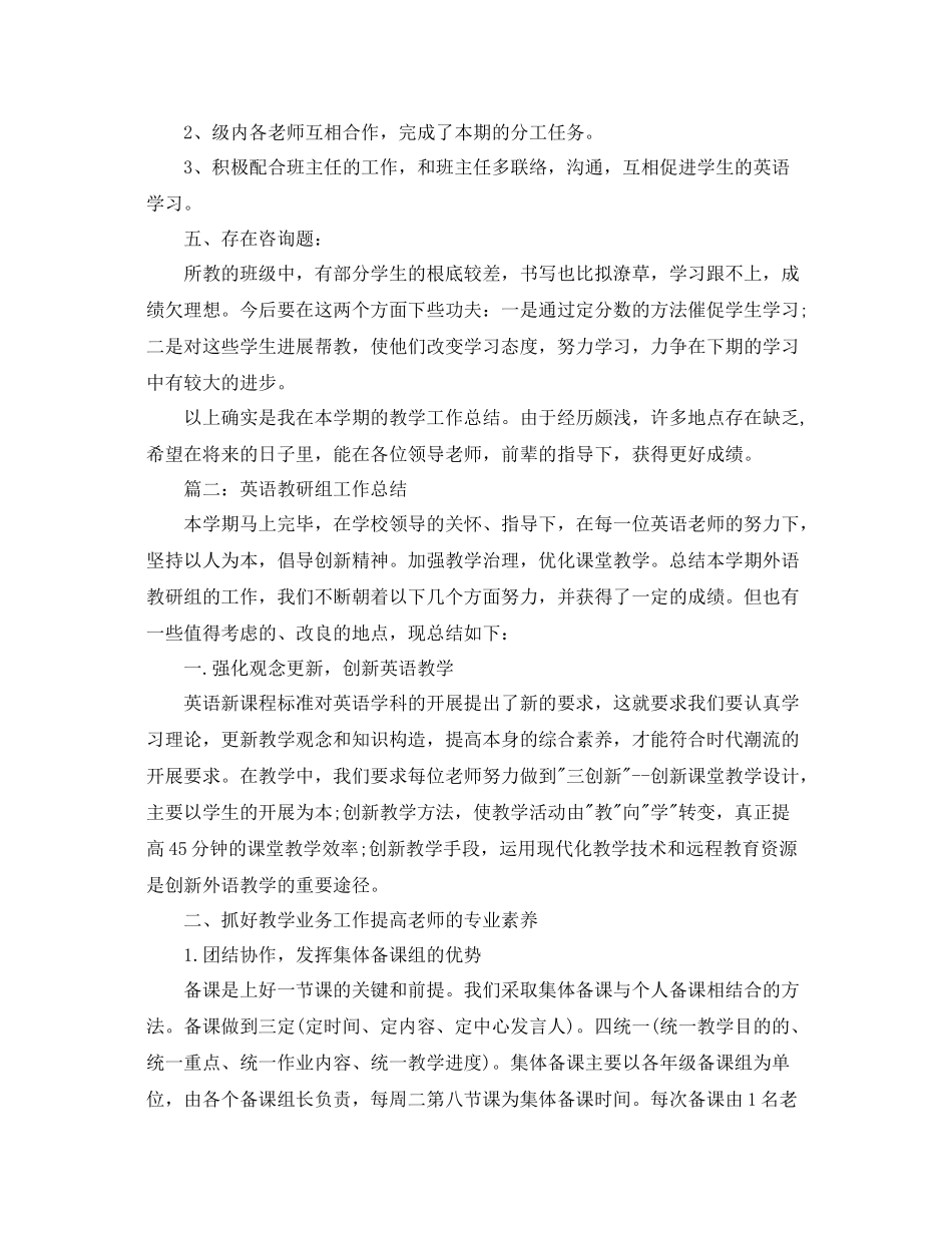 教学工作参考总结初中英语教学年度工作参考总结_第3页