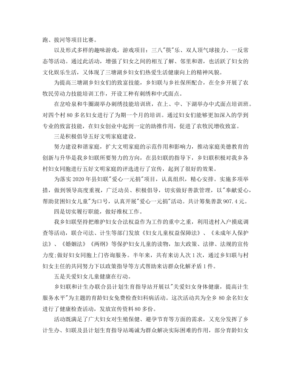 妇联信访工作总结及2020年计划 _第2页